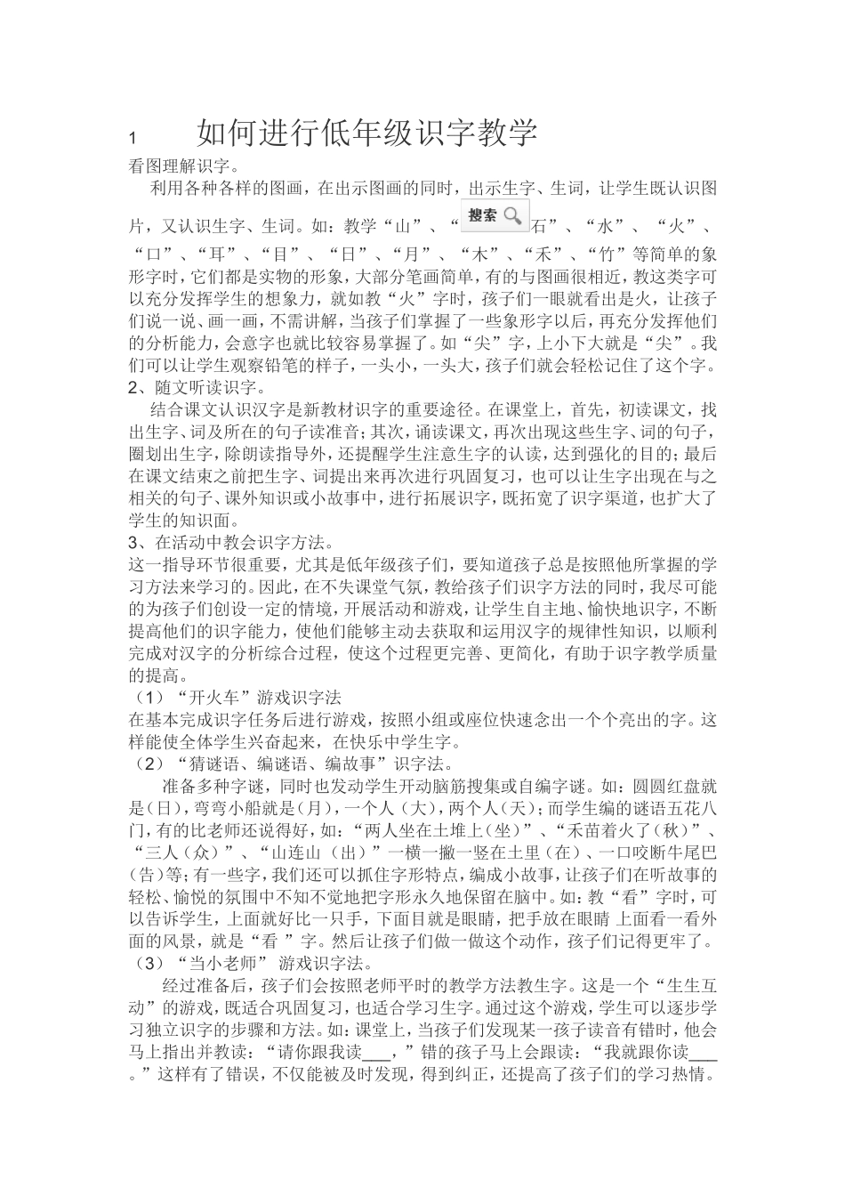 如何进行低年级识字教学_第1页
