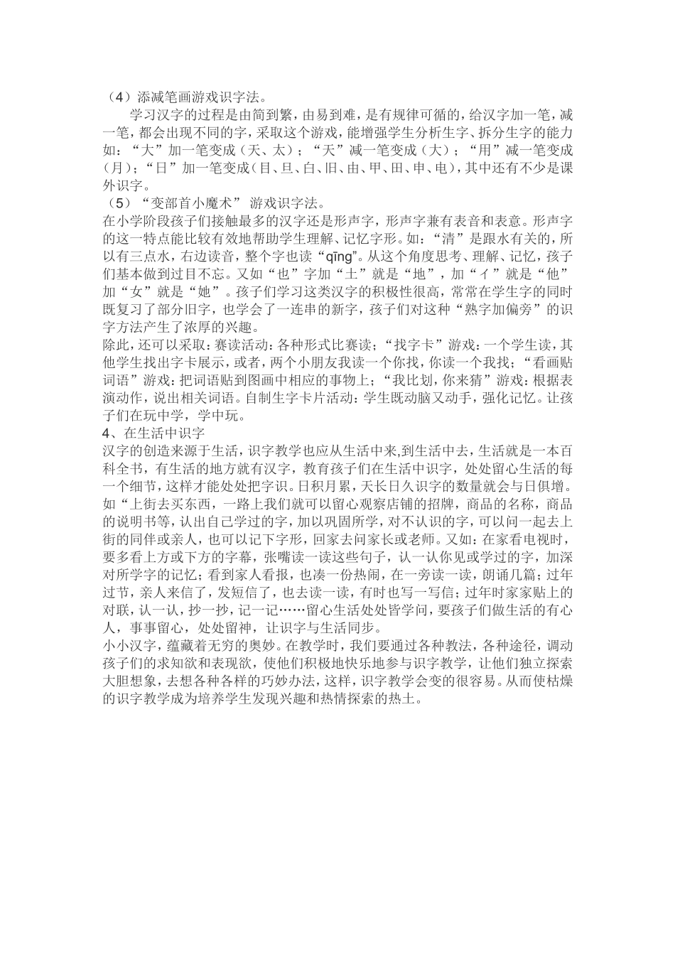 如何进行低年级识字教学_第2页