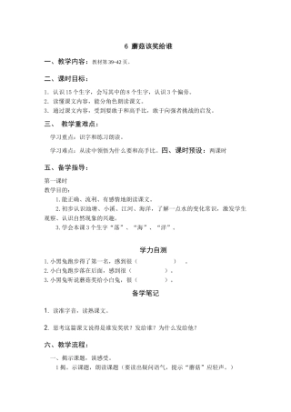 蘑菇该奖给谁