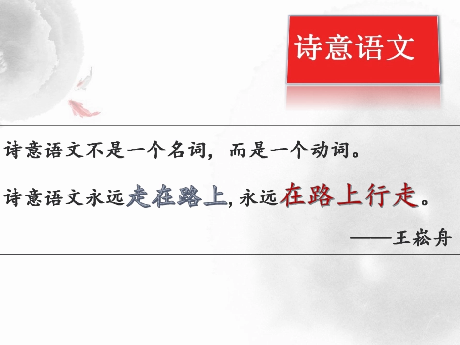 当诗意语文撞上作业单_第3页