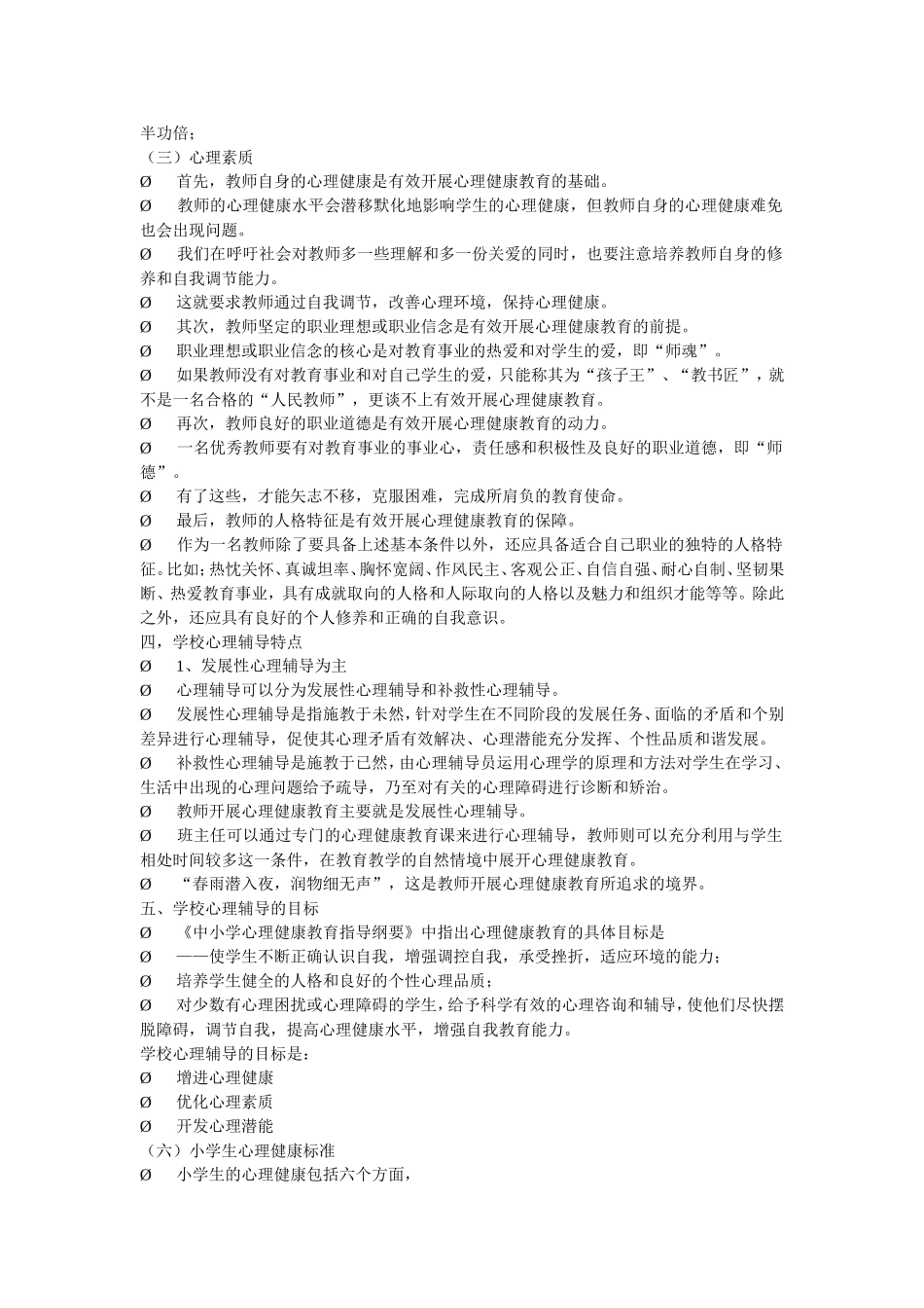 现代教师应具备的心理素养_第2页
