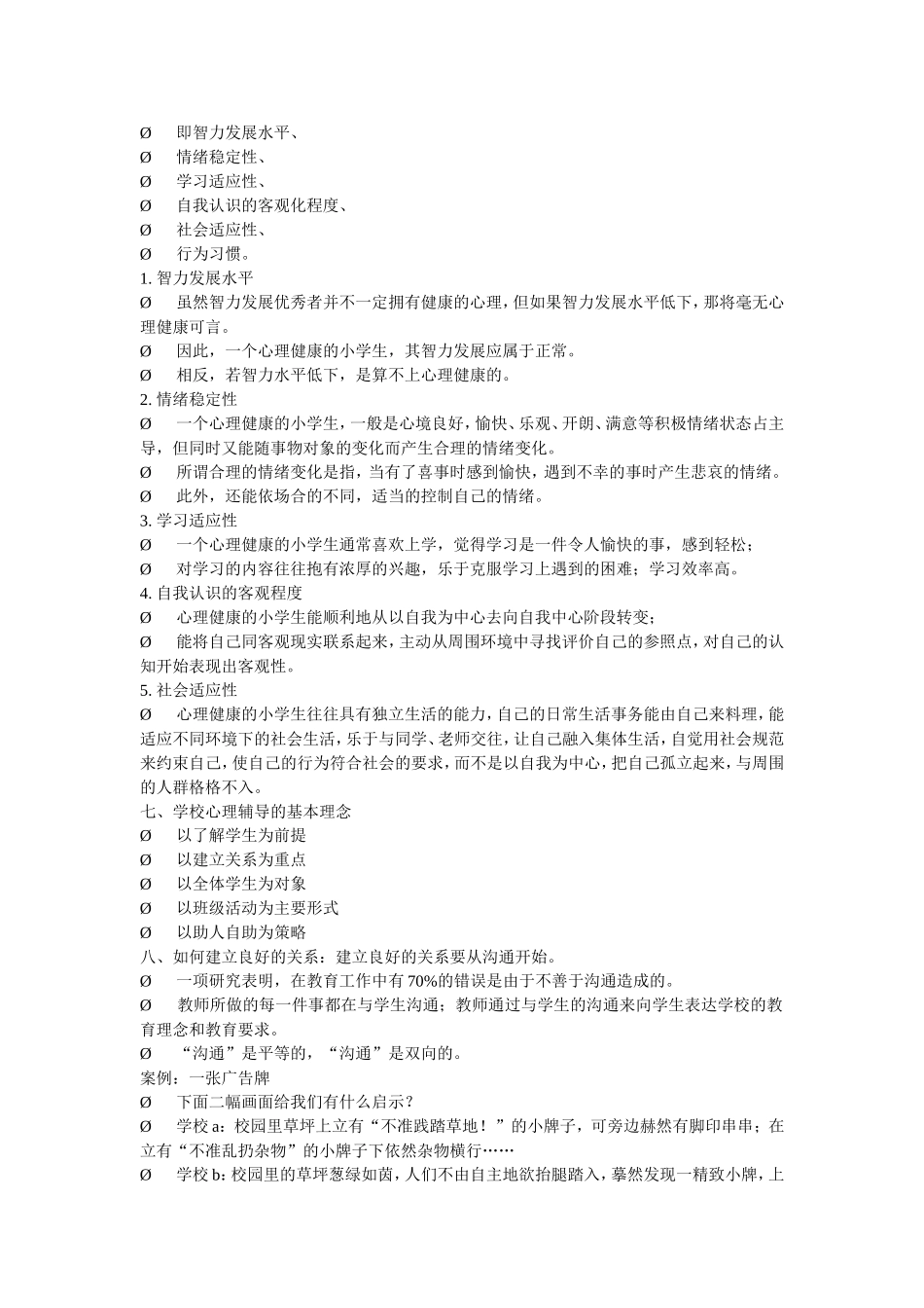 现代教师应具备的心理素养_第3页