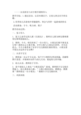 汉语拼音与识字教学课例导入