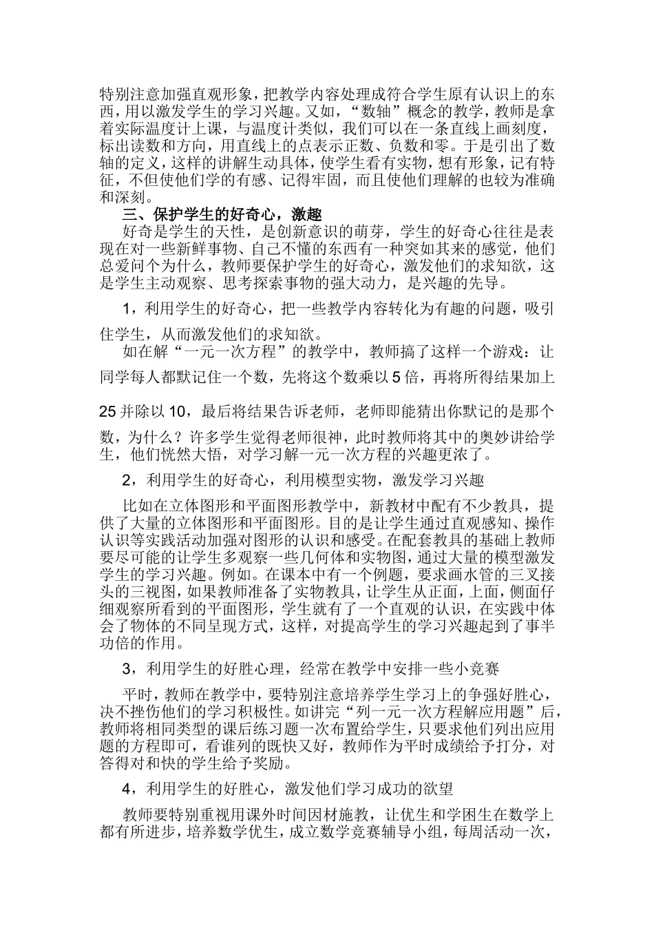 浅谈中学生数学学习的兴趣_第2页