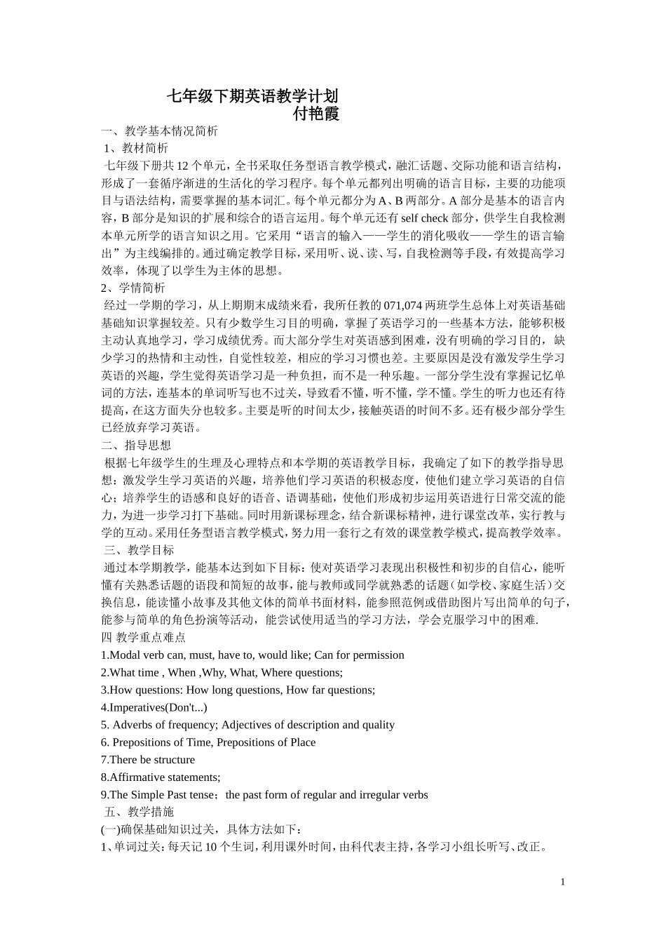 七下英语计划_第1页