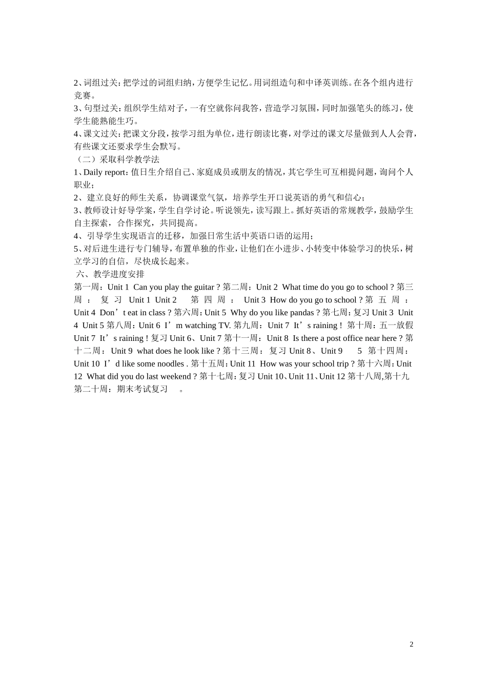 七下英语计划_第2页