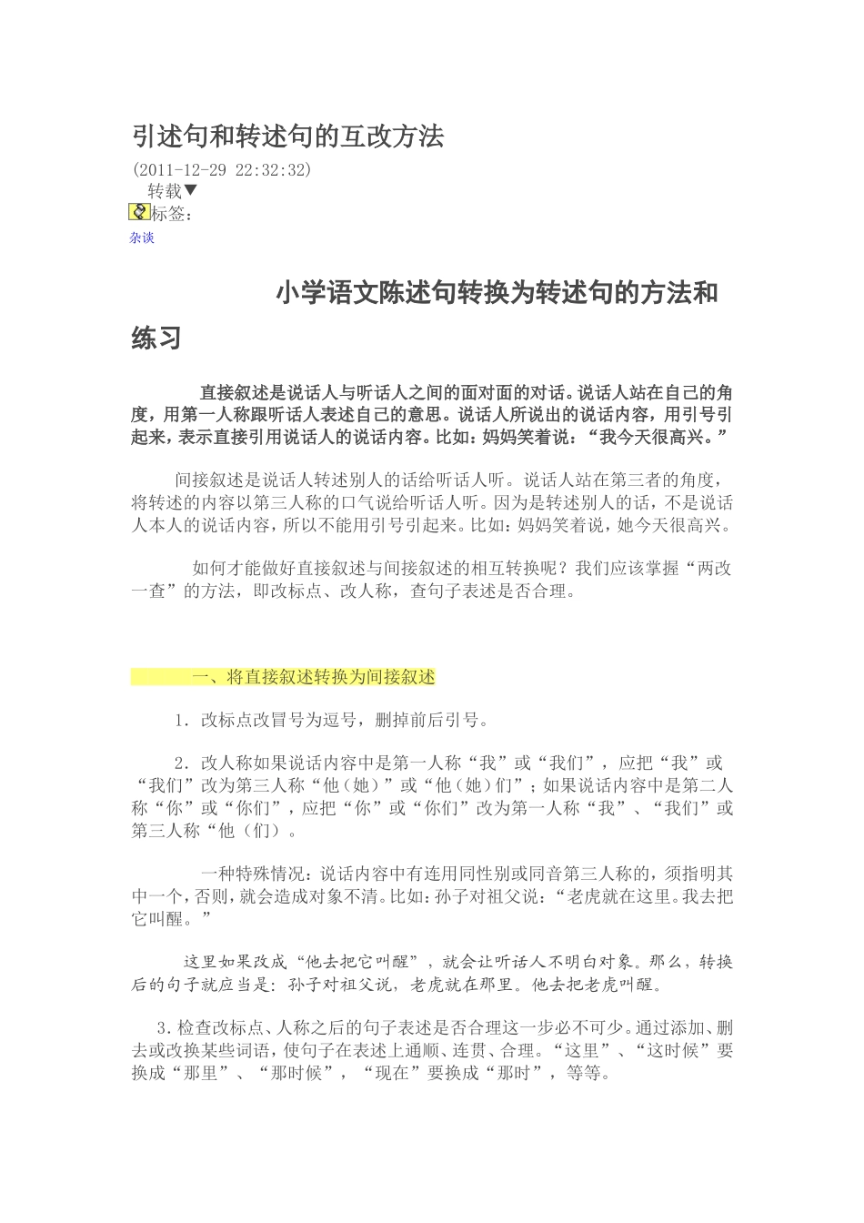 引述句和转述句的互改方法_第1页