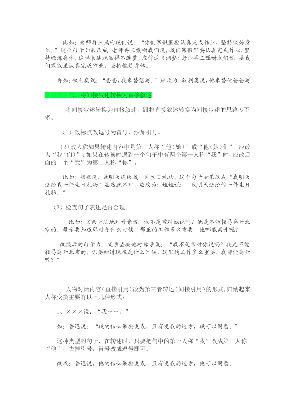 引述句和转述句的互改方法_第2页