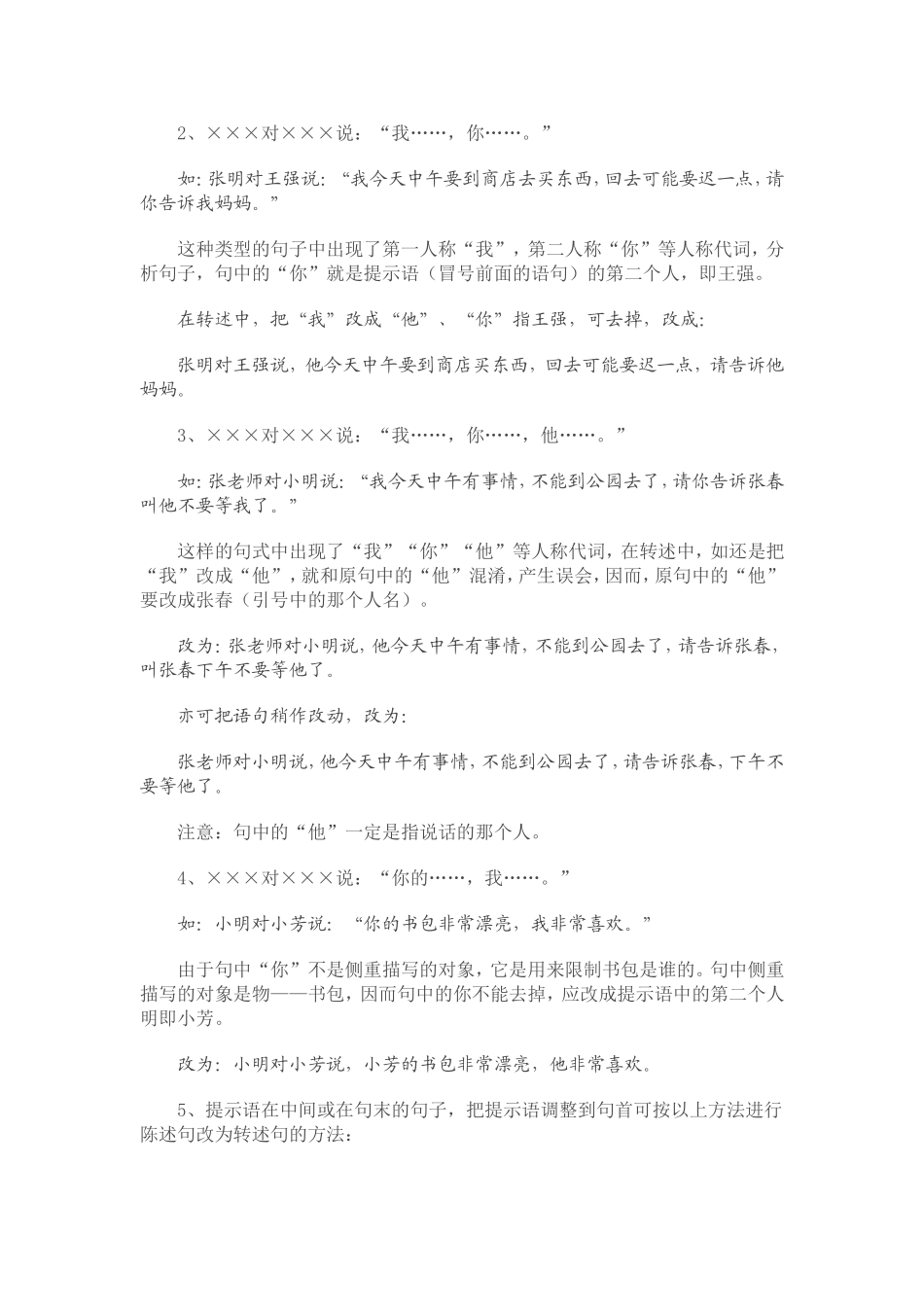 引述句和转述句的互改方法_第3页