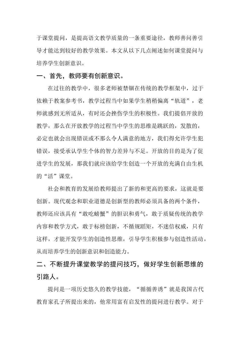 语文课堂提问与学生创新意识的培养_第2页