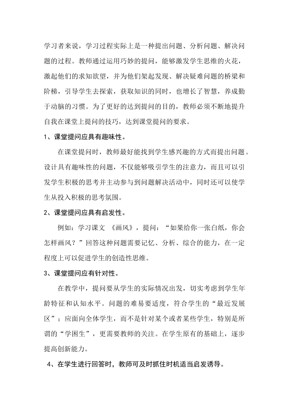 语文课堂提问与学生创新意识的培养_第3页