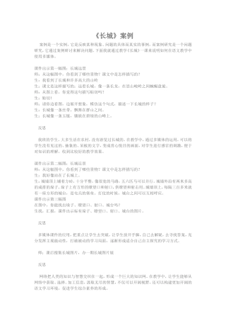 《长城》案例