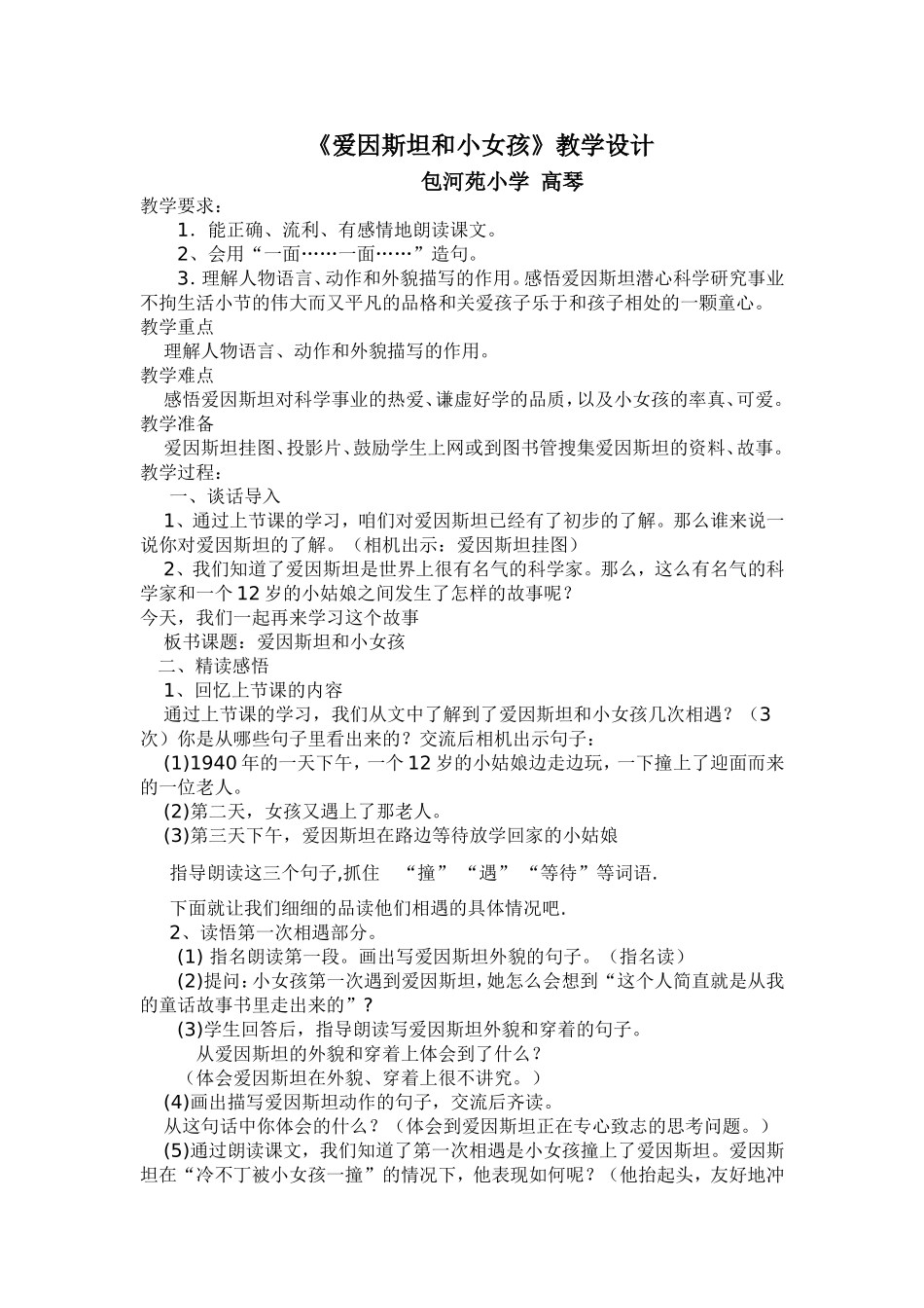高琴教学设计_第1页