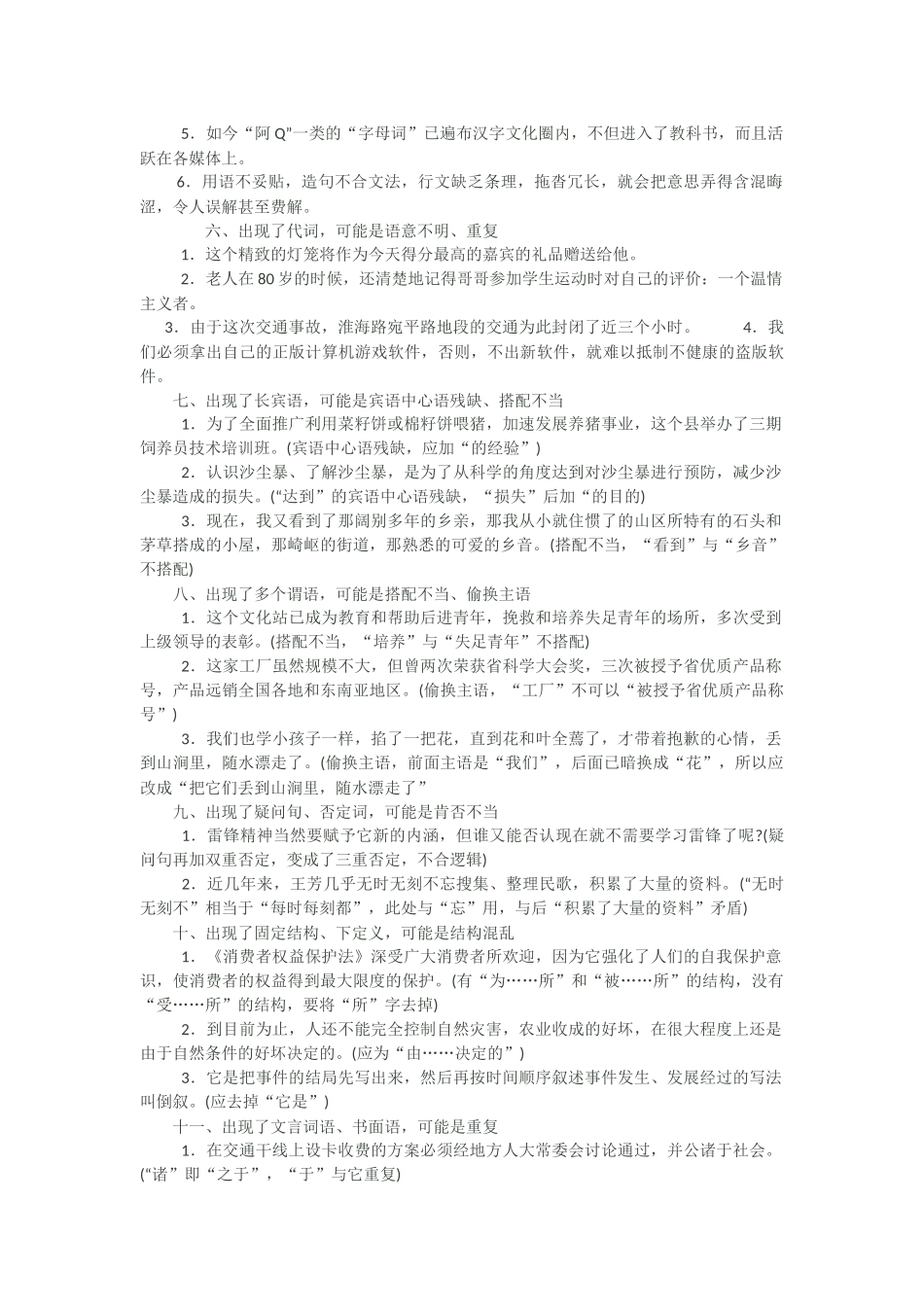 高考语病类型快速分析技巧x学案_第2页