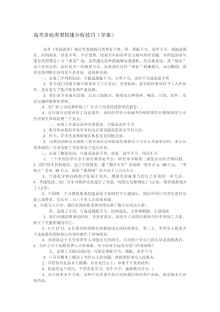 高考语病类型快速分析技巧x学案