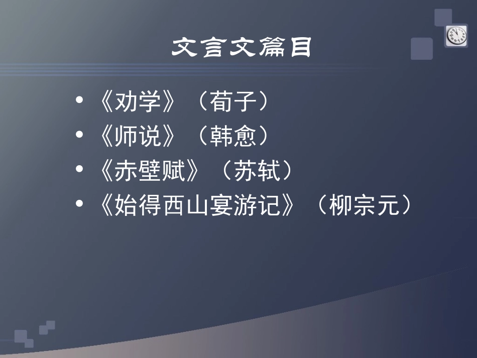 苏教版高中语文必修一文言文复习课件_第2页