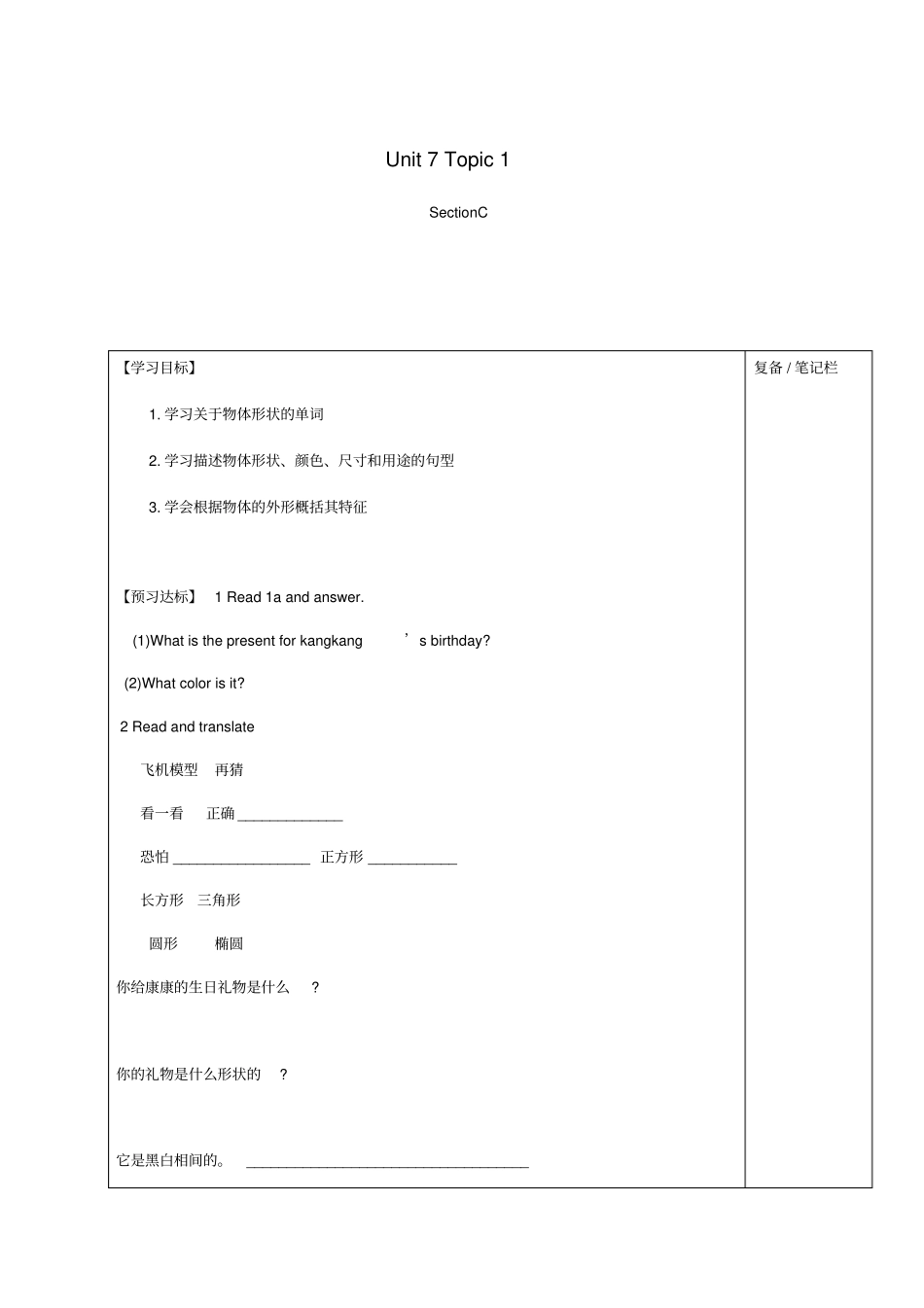 七年级英语下册Unit7TheBirthdayPartyTopic1WhenisyourbirthdaySectionC导学案新版仁爱版_第1页