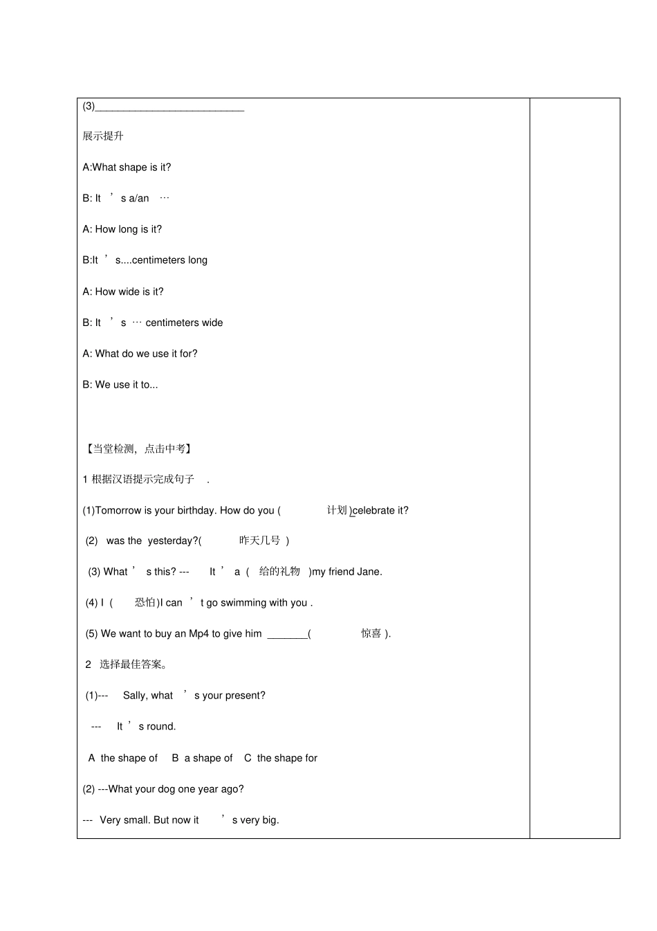 七年级英语下册Unit7TheBirthdayPartyTopic1WhenisyourbirthdaySectionC导学案新版仁爱版_第3页