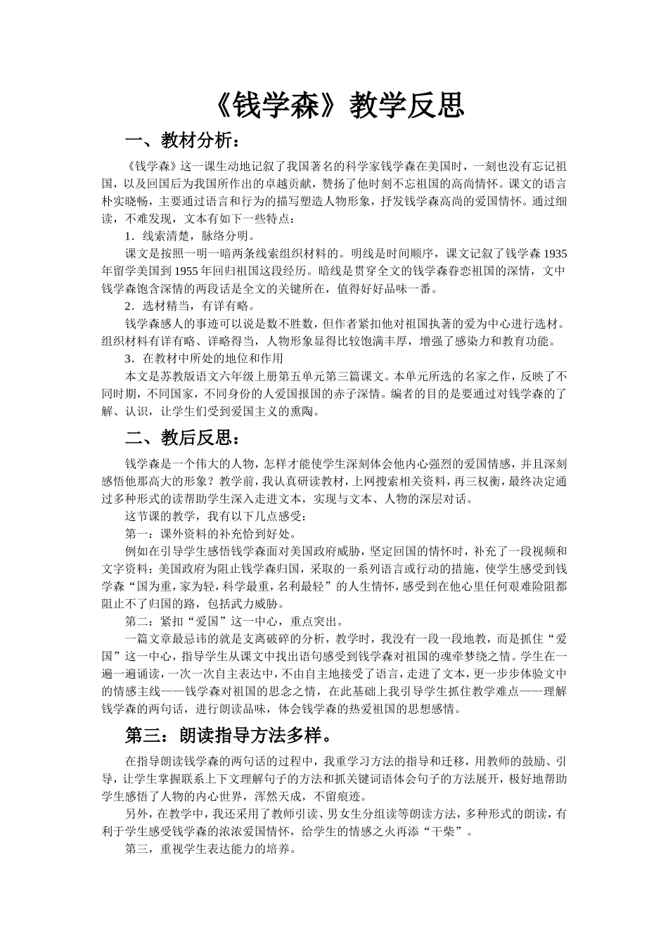 钱学森教学反思_第1页