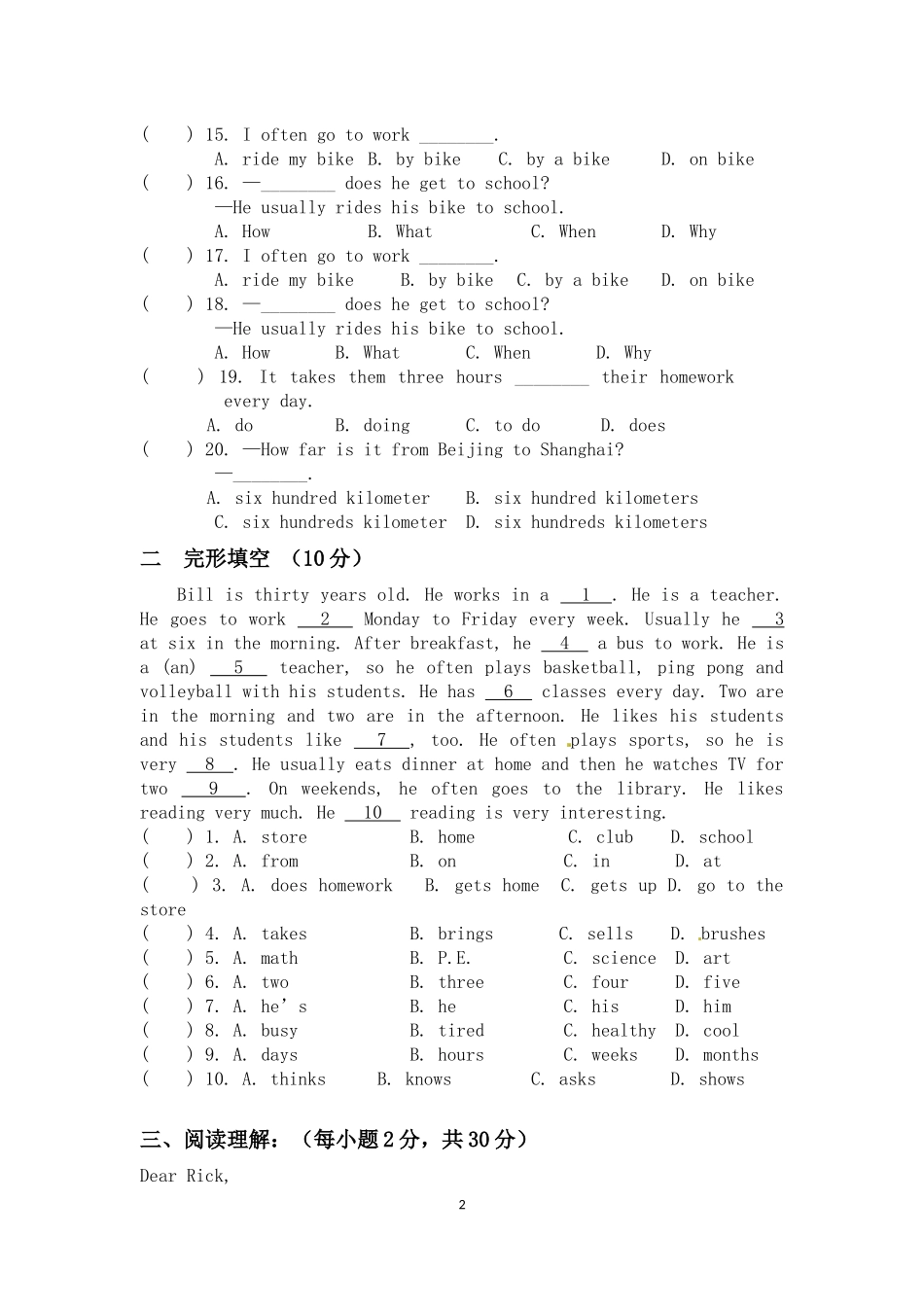 第一次月考卷_第2页