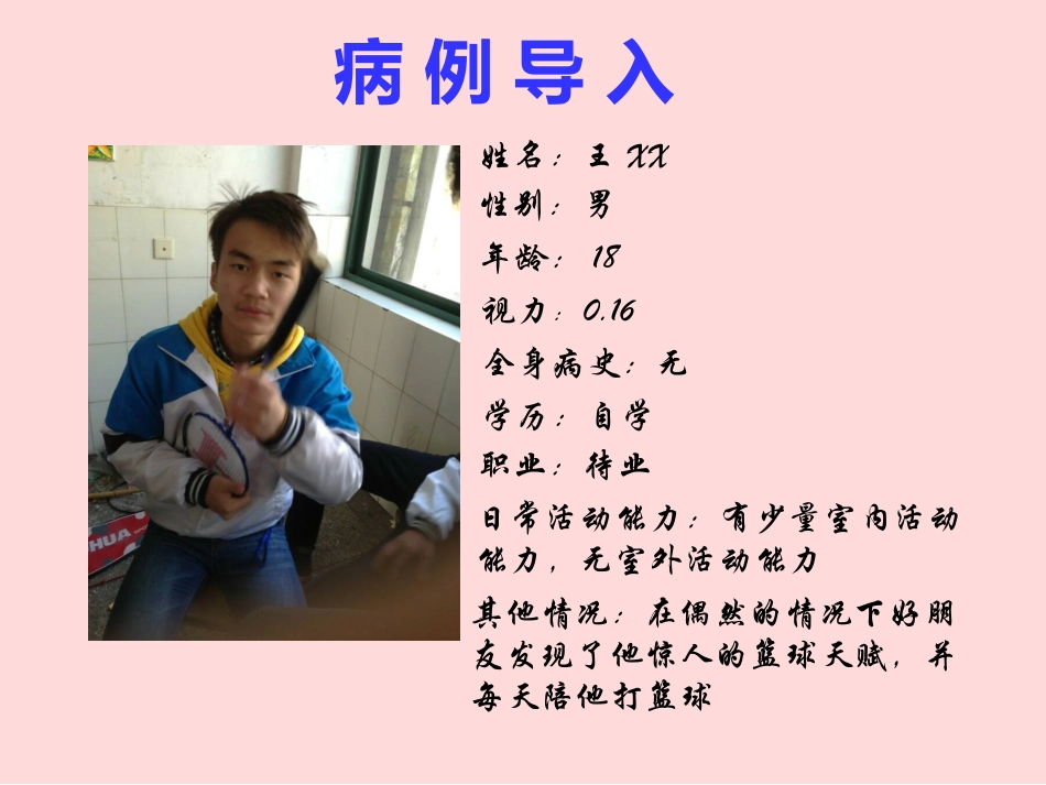 低视力公开课_第2页