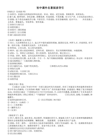 初中课外著名阅读