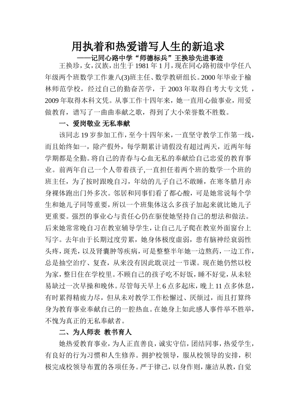 道德模范先进事迹_第1页