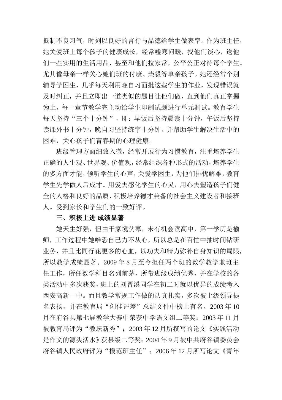 道德模范先进事迹_第2页