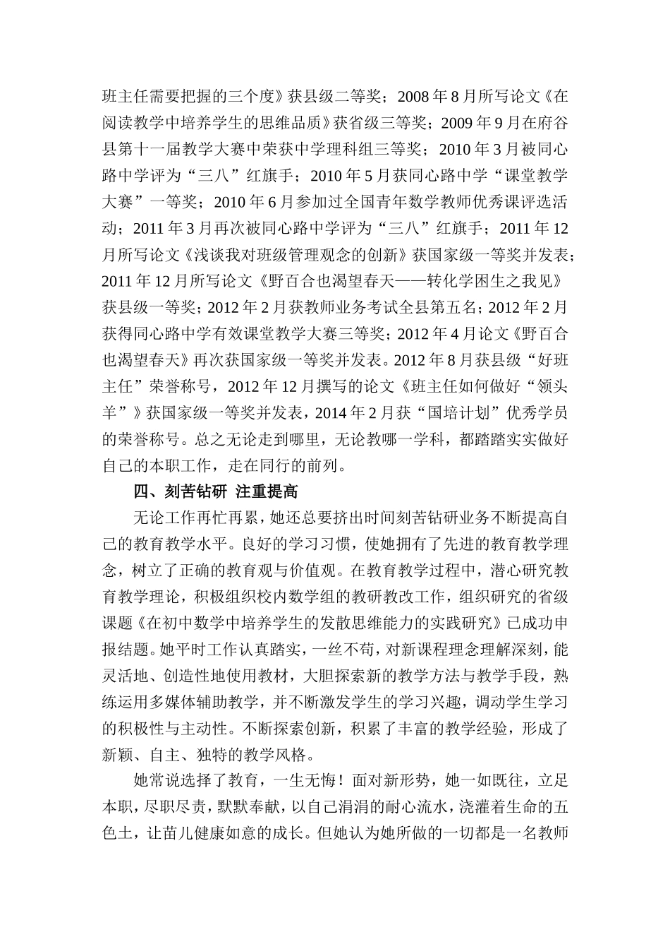 道德模范先进事迹_第3页