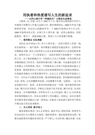 道德模范先进事迹