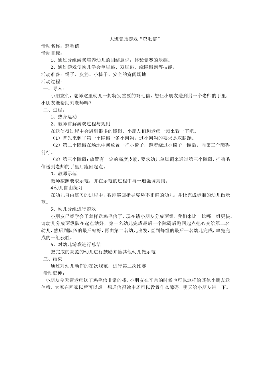 口前一小幼儿园刘胜楠打磨后的活动方案_第1页
