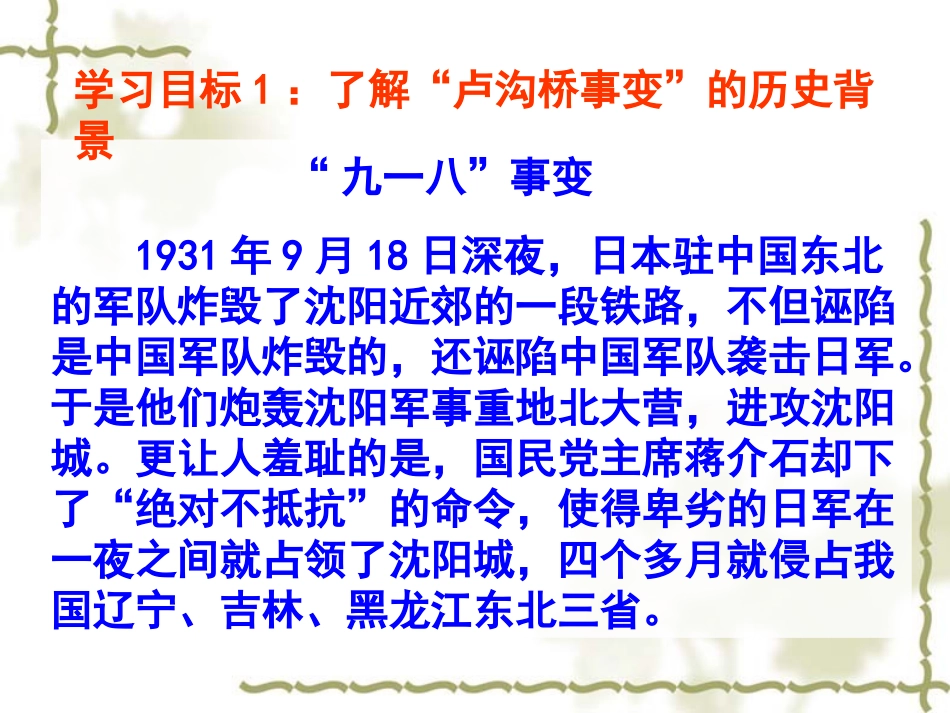 《卢沟桥烽火》课件(苏教版六年级语文下册课件)_第2页