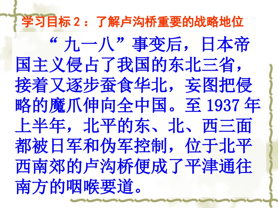 《卢沟桥烽火》课件(苏教版六年级语文下册课件)_第3页