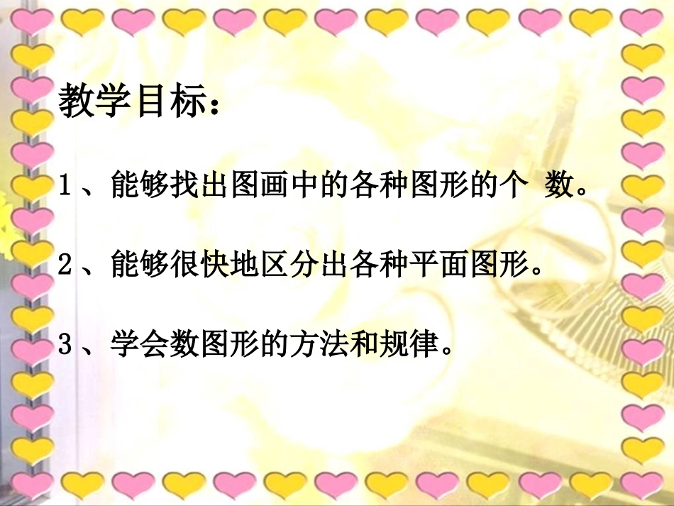 《认识图形》PPT课件_第2页