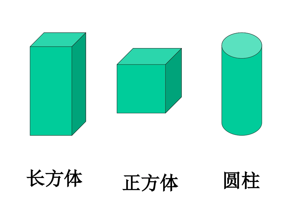 《认识图形》PPT课件_第3页