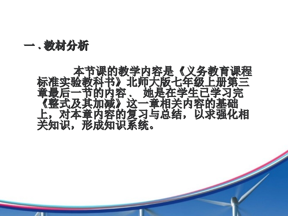 整式及其加减回顾与思考张龙(修改补充)_第3页