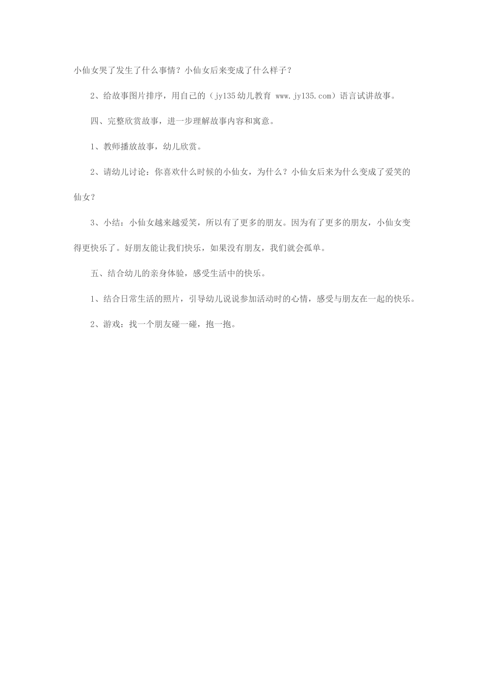中班语言《小仙女头上的一朵云》教案二_第2页