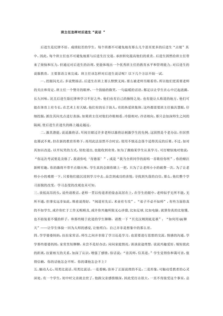 班主任怎样对后进生_第1页