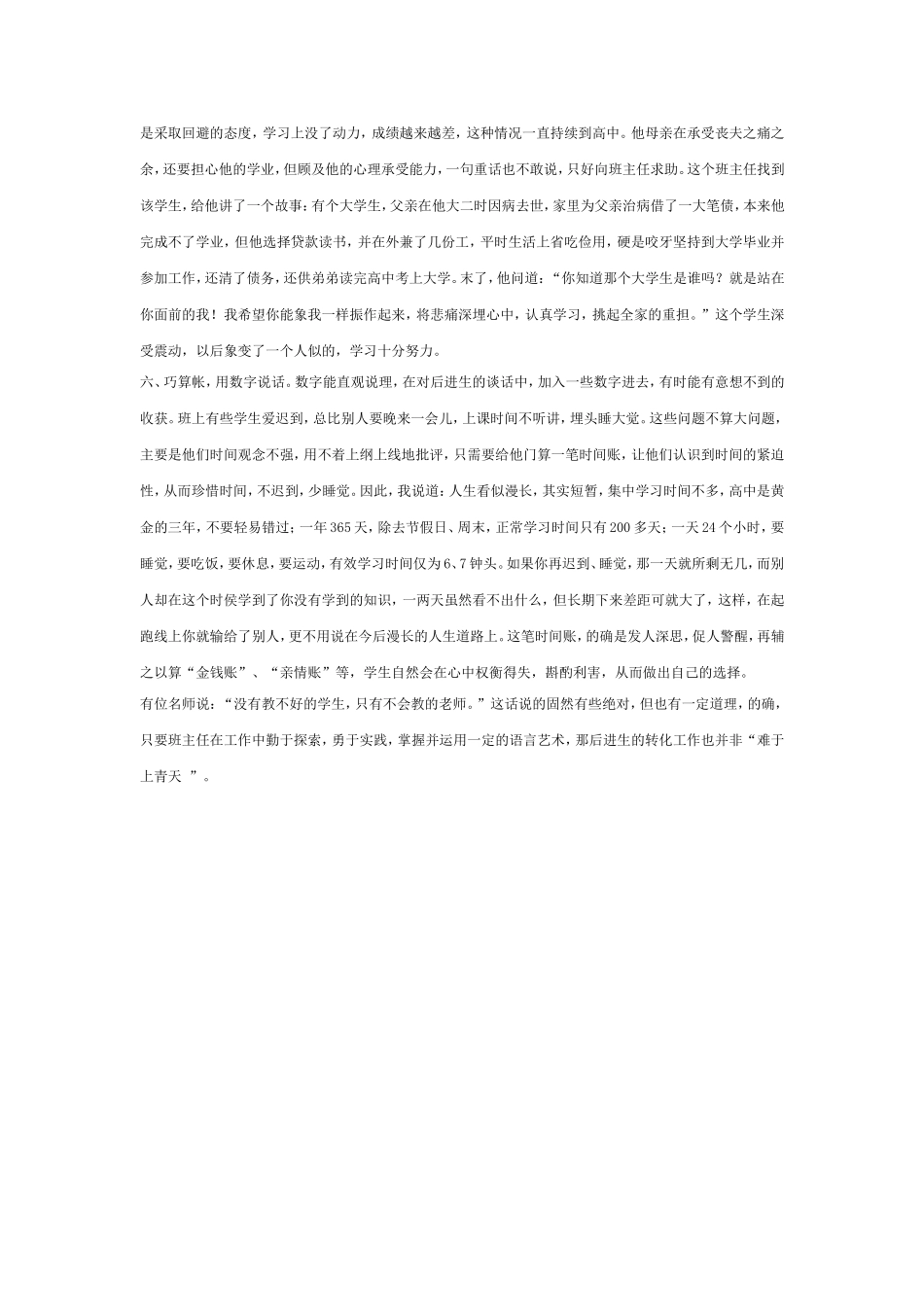 班主任怎样对后进生_第2页