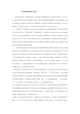 班主任怎样对后进生