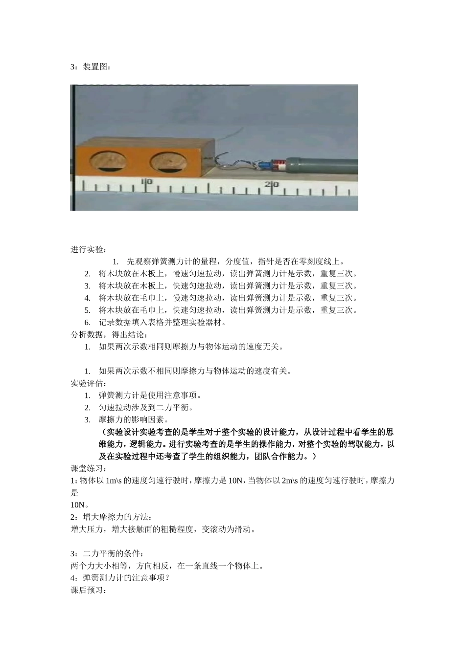 探究摩擦力与速度的关系_第3页