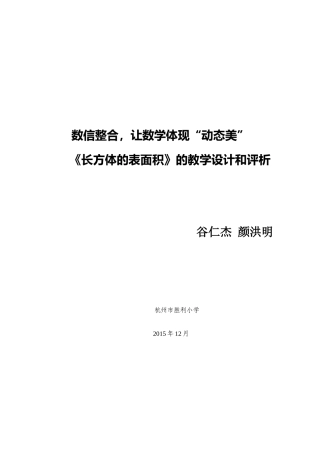 数信整合，让数学体现“动态美”（谷仁杰、颜洪明）