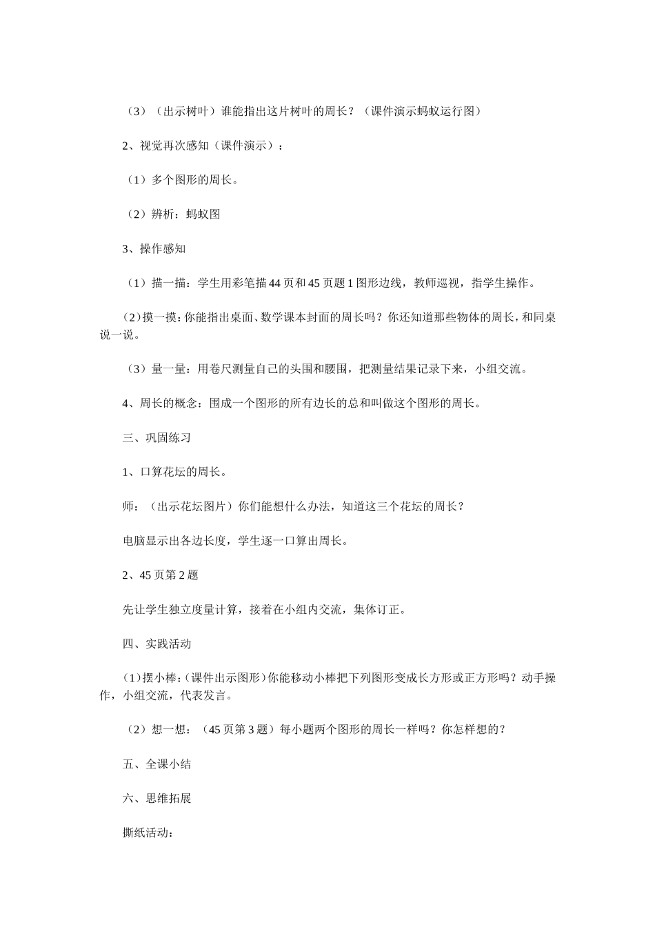 周长的认识教学设计_第2页