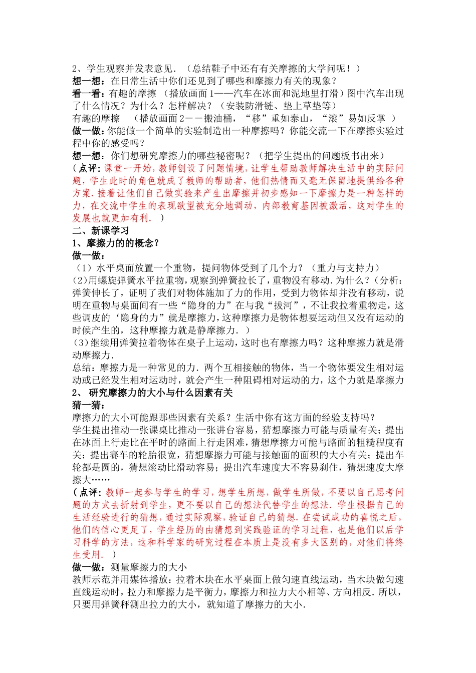 《摩擦力》教学设计_第2页