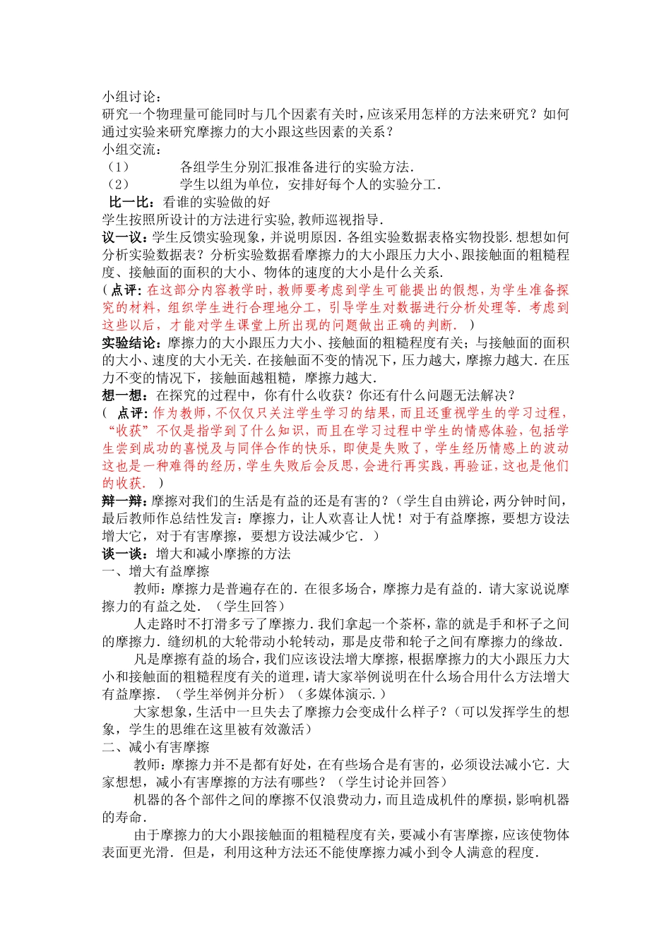 《摩擦力》教学设计_第3页