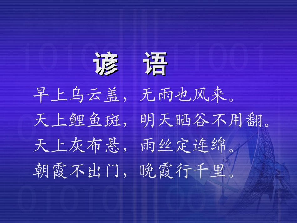 看云识天气(示范课龙殿文)_第2页