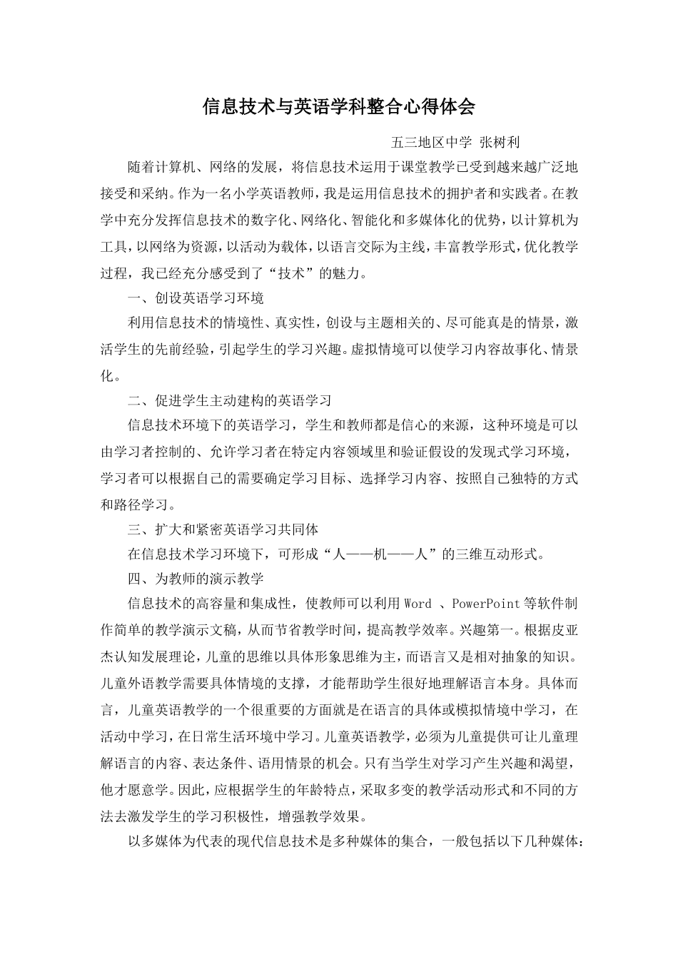 信息技术与英语学科整合心得体会__第1页