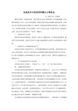 信息技术与英语学科整合心得体会_