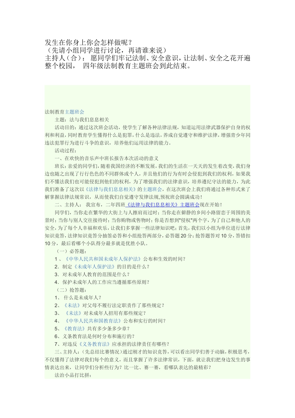 法制教育主题班会主持稿_第2页
