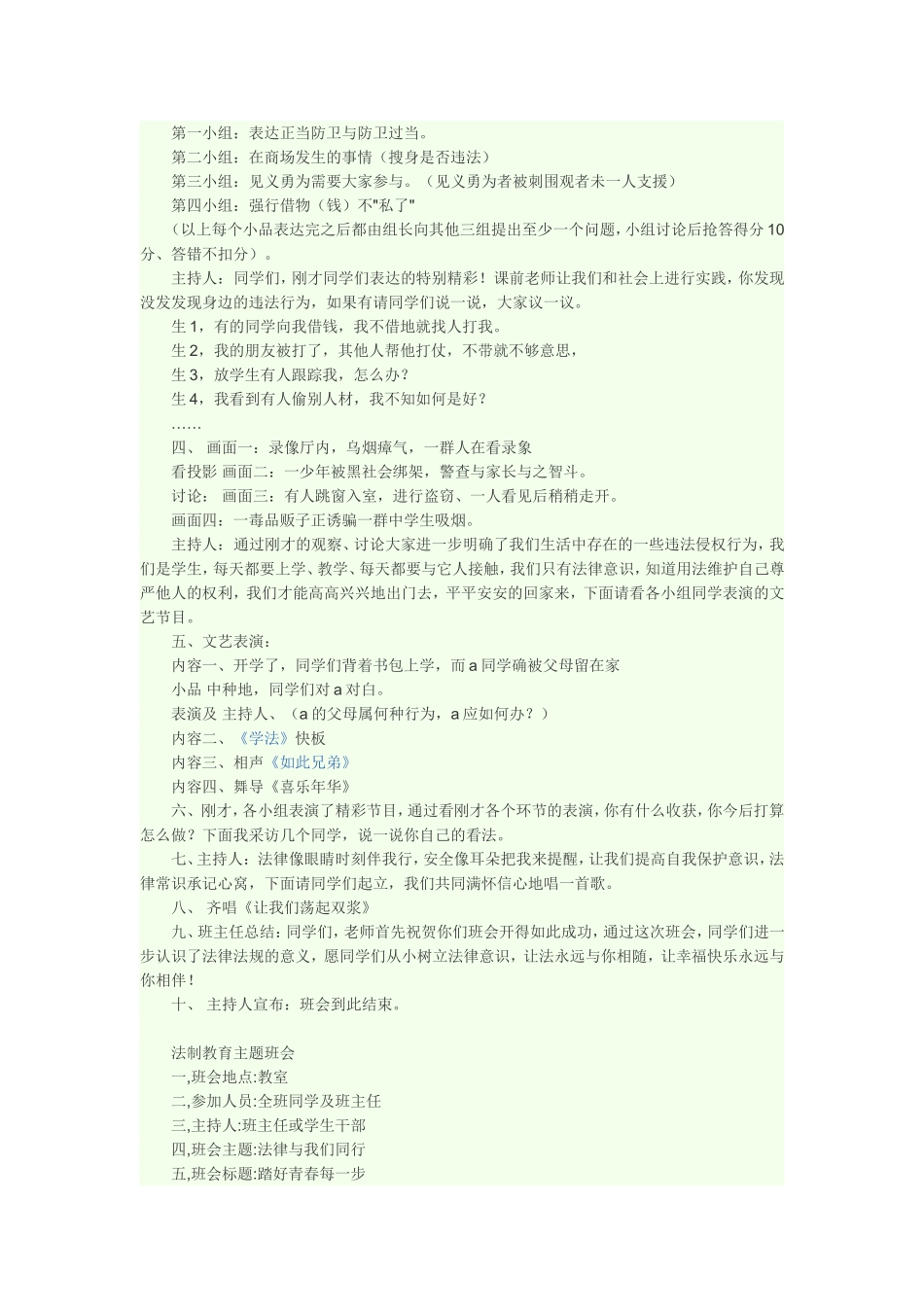 法制教育主题班会主持稿_第3页